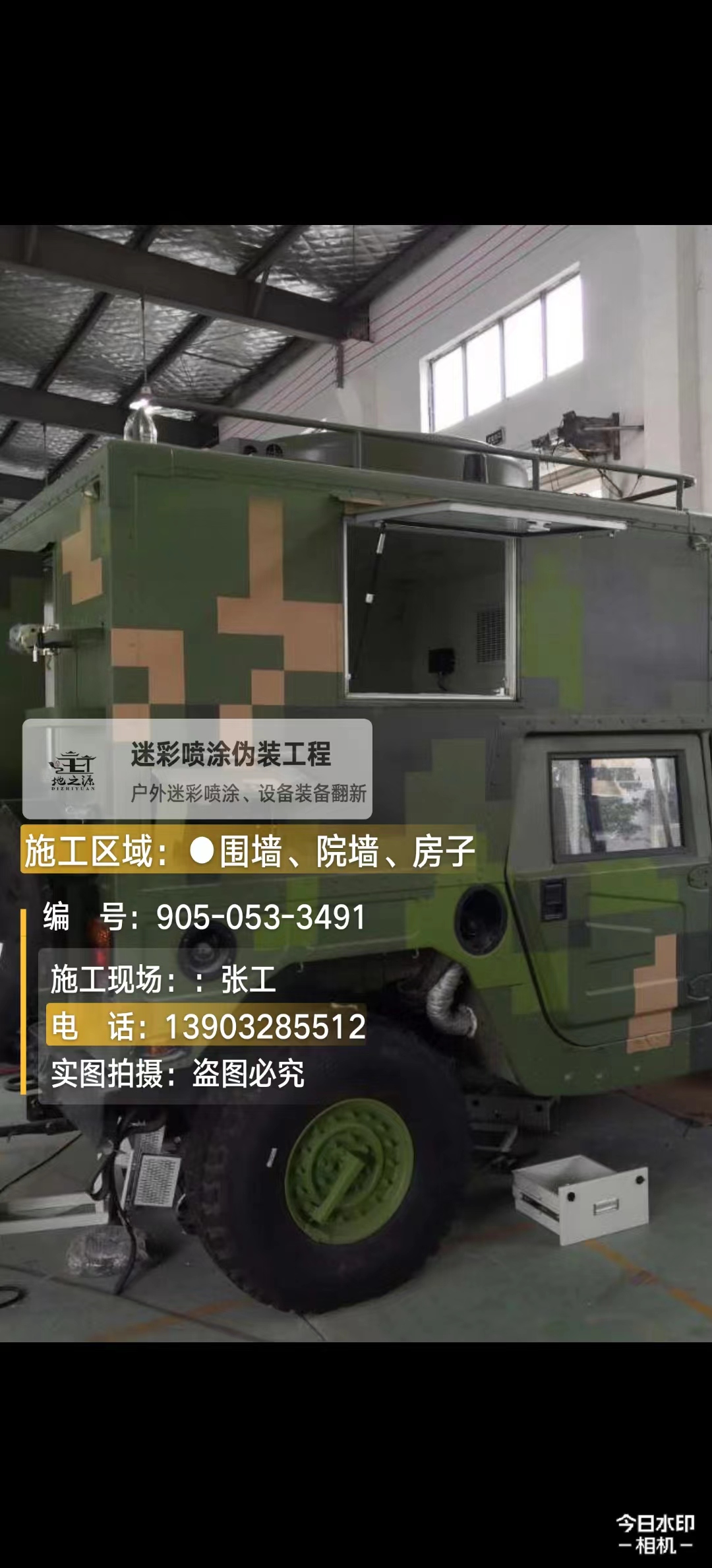 宁河  这份外墙迷彩漆施工报价清单按 “项目明细 